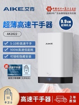 Aike high-speed hand dryer fully automatic induction hand dryer bathroom hand dryer small household appliance 2822