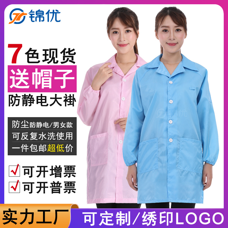 Jinyou Anti-Static Coat, Long Style with Hood, Unisex, for Electronics Factories, Anti-Static Clothing, Food Factory, Dust-Free Clothing, Workwear