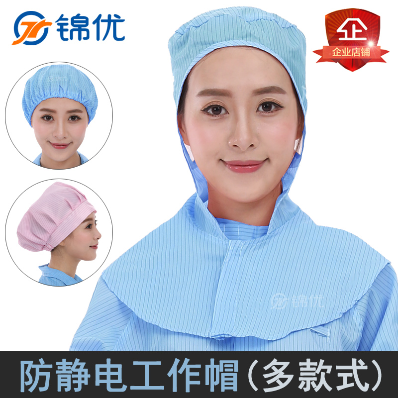Antistatic hat shawl cap dust-free dust-proof electronic food baseball round cap working chefs hard tongue sun hat