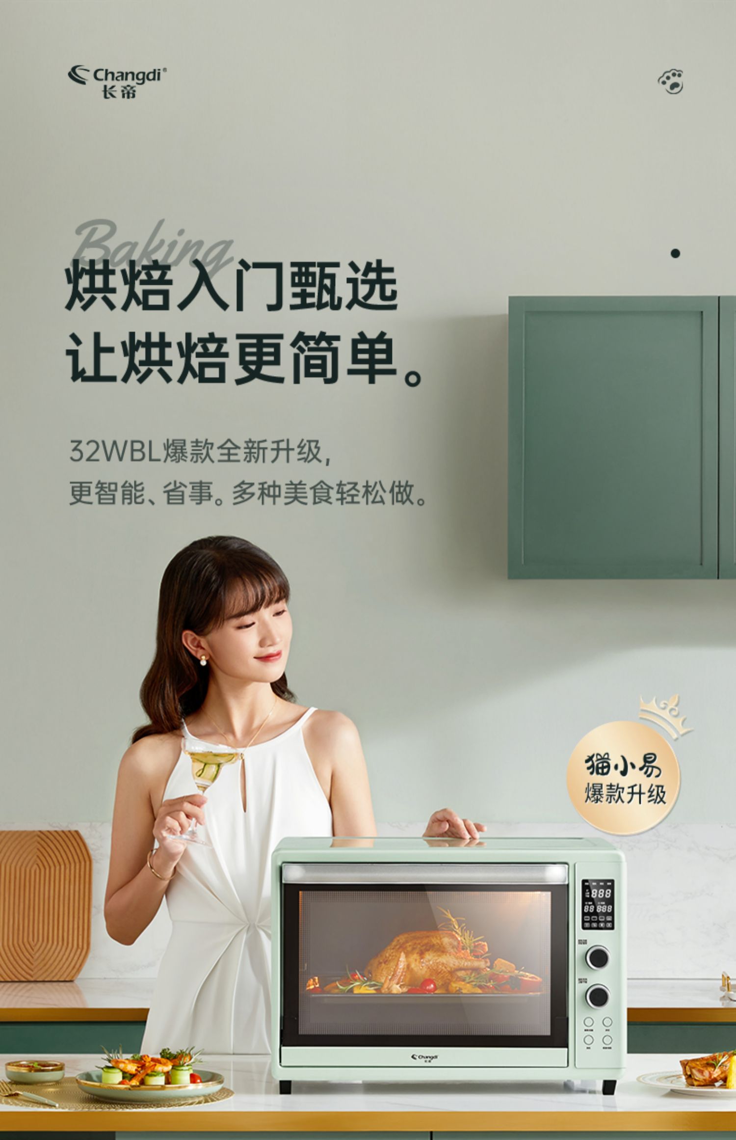Changdi長帝貓小易電烤箱