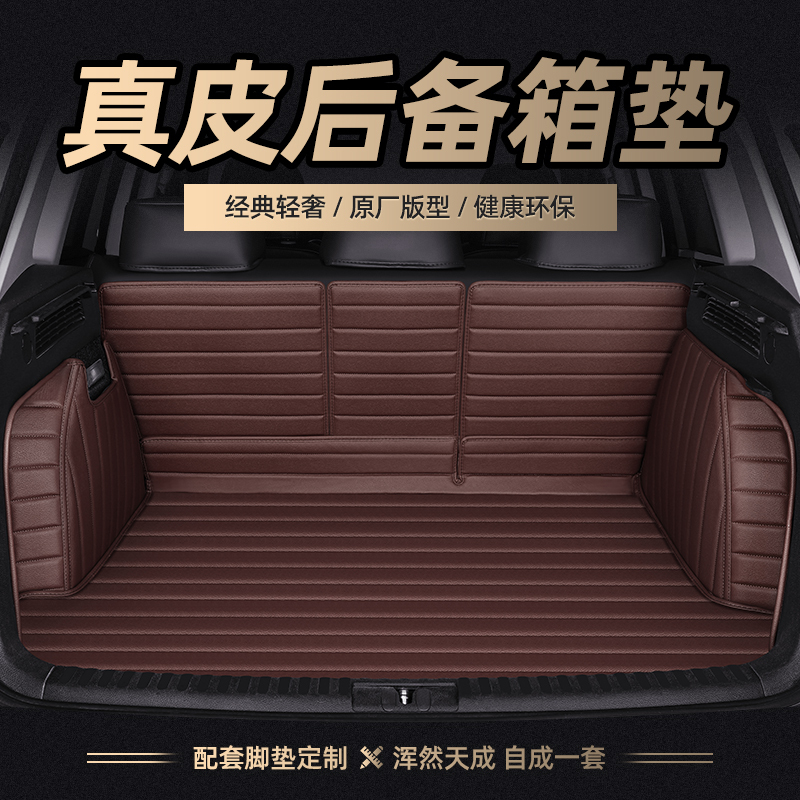 Specially Designed for Tesla, Camry, Crv, Corolla, Highlander, and Magotan Cars, Full Coverage Leather Trunk Mat