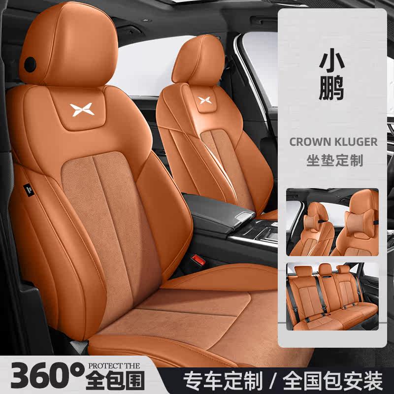 Small Peng p7 cushion p5 g3i seat cover special leather car seat cover all season universal all-bag seat cushion