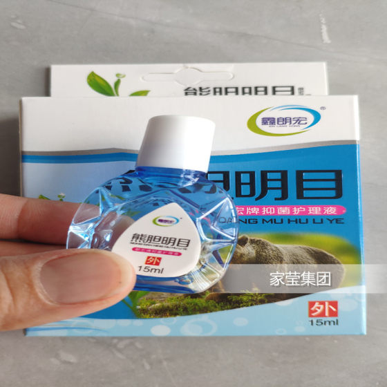 Bear bile eye drops Langhong brand eye care solution to relieve itching, pain, stay up late, fatigue, middle-aged and elderly presbyopia dry eyes