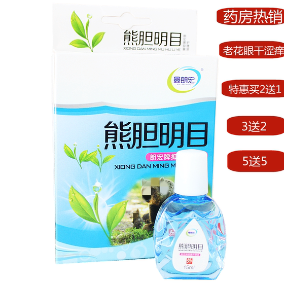 Bear bile eye drops Langhong brand eye care solution to relieve itching, pain, stay up late, fatigue, middle-aged and elderly presbyopia dry eyes