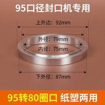 Customized 90 caliber sealing machine cup ring 88 milk tea fully automatic 85 manual sealing machine steel ring 80 paper and plastic dual-purpose aluminum
