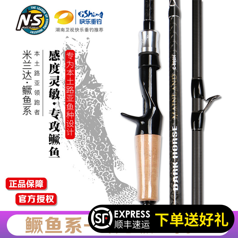 NS Miranda Mandarin Fish Series Special Lua Rod Ultra-Fast Adjusting Freshwater Straight Handle Gun Handle Imported Carbon Ultra Light Fishing Rod