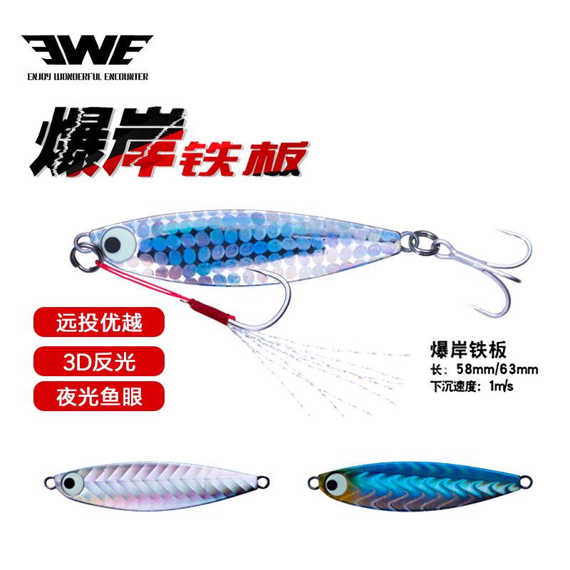 EWE Meixia explosion shore iron plate shore cast super long cast cocked mouth perch full swimming layer 7 10 15 20g sea fishing fake bait