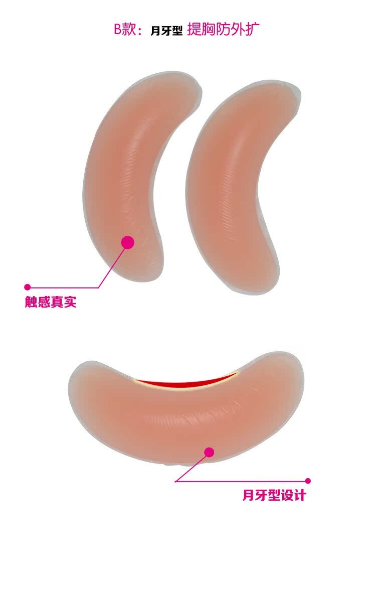 Tập trung Togo Big Mac Silicone Chèn Lưỡi liềm Vô hình Bra Pad silicone chèn ngực nhỏ