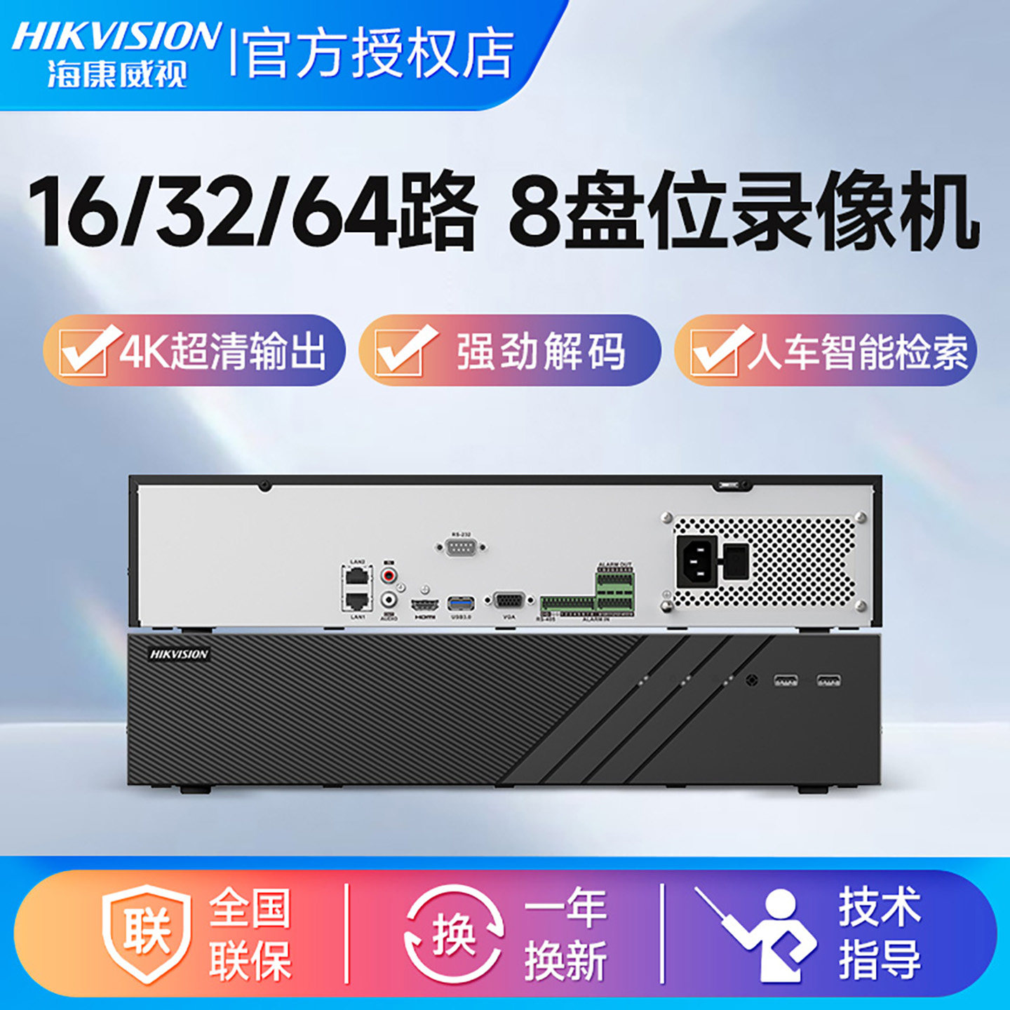 Сетевой видеорегистратор на жестком диске Hikvision 16/32/64-канальный с 8 отсеками для мониторинга в формате 4K 8832R8/8864R8