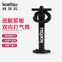 KOETSU two-way hand-operated inflatable pump inflatable boat inflator rubber boat kayak