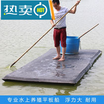 Chuangjing Yixuan Breeding Cast Net Foam Boat Fishing Floating Platform EVA Large Floatation Fish Pond Marine Fish Solid Thickening Rescue