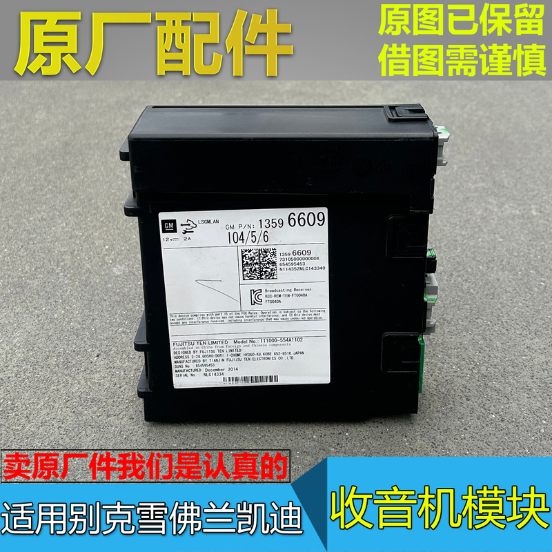 Suitable for New Regal, Envision, New Lacrosse, Verano, Equinox, Malibu XL Radio Module Computer Board Original Factory Suitable for New Regal, Envision, New Lacrosse, Verano, Equinox, Malibu XL Radio Module Computer Board Original Factory
