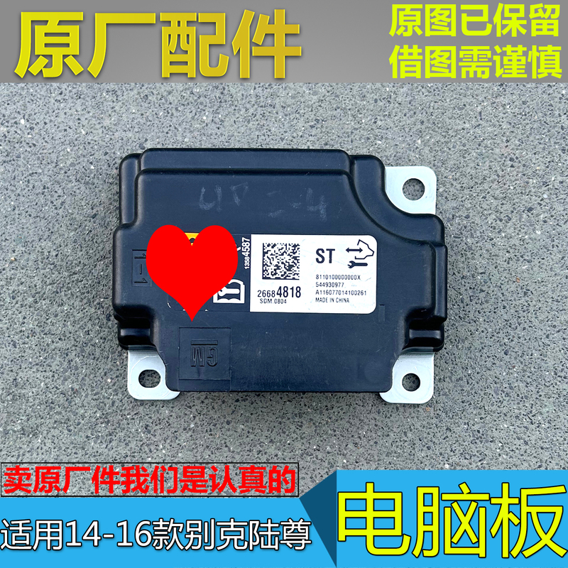 Compatible with 2014 to 2016 Buick Gl8 Lu Zun Vehicle Computer Board, Car Module Computer Board, Original Factory Compatible with 2014 to 2016 Buick Gl8 Lu Zun Vehicle Computer Board, Car Module Computer Board, Original Factory