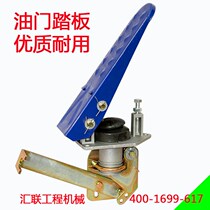 Loader Temporary Worker Xiamen Worker Temporary Worker Mountain Worker Xugong Levo Accelerator Pedal Assembly Huilian Construction Machinery