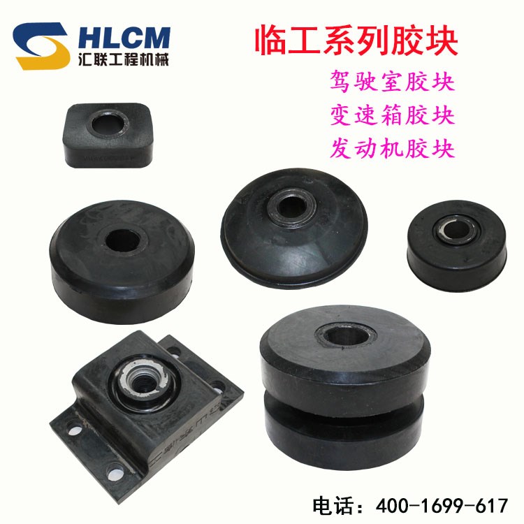 Loader Stacker Temporary cab Engine transmission Damping block Damping pad Shock absorber rubber block