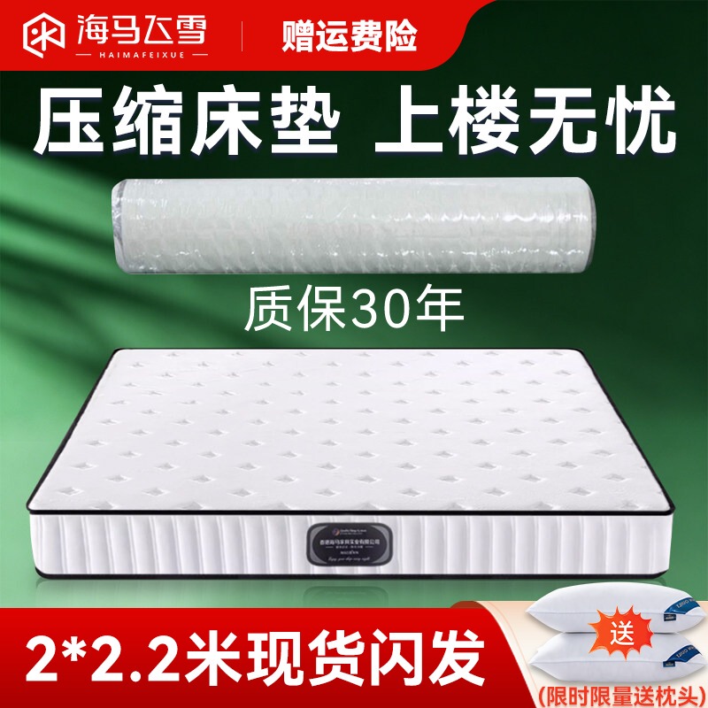Haima Feixue Vacuum Compression Mattress 15cm Thick Household Latex Simmons Roll-Packed Independent Spring Mattress 2X 2.2m Haima Feixue Vacuum Compression Mattress 15cm Thick Household Latex Simmons Roll-Packed Independent Spring Mattress 2X 2.2m