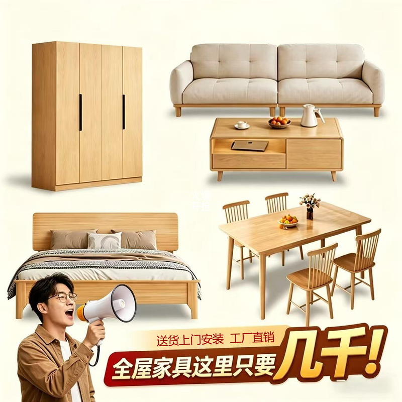 Natural Wood Style Furniture Set for the Whole House, Including Three Bedrooms and Two Living Rooms, Master Bedroom, Living Room, Storage Furniture, and Complete Bedroom Set