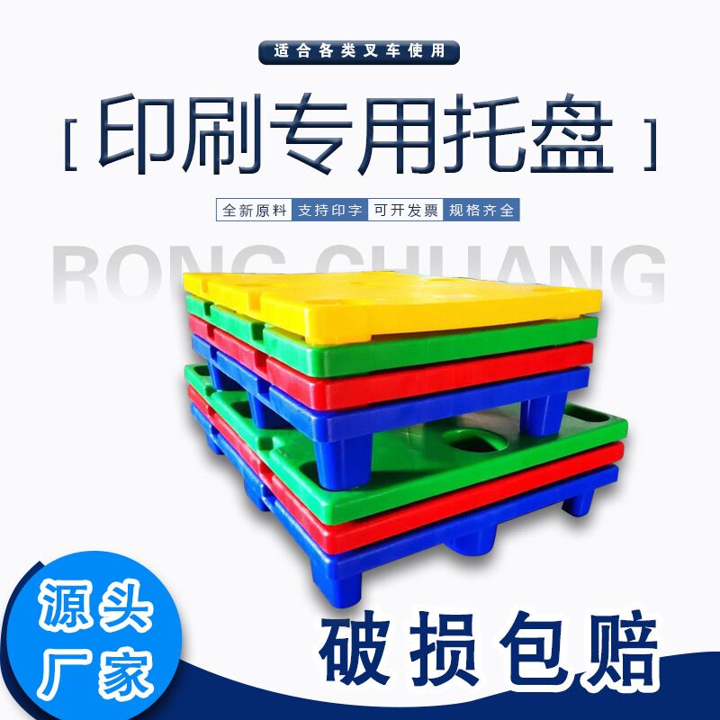 Printed special care disc plastic clamping plate pile high machine tray storage stack plate logistic cargo plate hydraulic car nursery tray