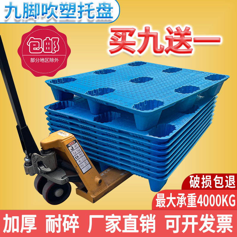 Heavy-duty thickened plastic pallet plastic pallet storage pallet logistics pallet moisture-proof board stacker blow molding pallet - Taobao