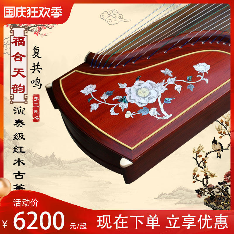 Fuhe Tianyun complex resonance professional performance grade mahogany shell carving guzheng beginners introductory practice test guzheng musical instrument