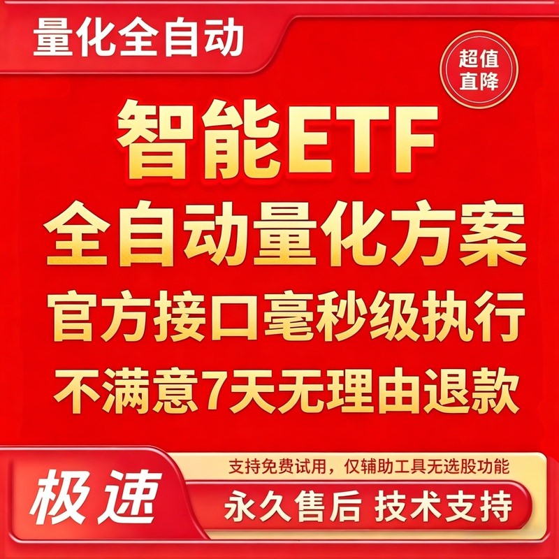 Intelligent Etf Quantitative Fully Automatic Simulation Tool