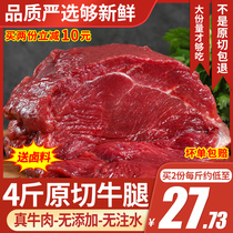 4 Jin original cut beef fresh beef leg fresh beef fresh snowflake frozen commercial imported non-tendon whole money tendon