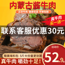 Authentic Inner Mongolia Sauce Beef Cooked Food Official Flagship Store Vacuum Open Bag Ready-to-eat Five Fragrant Brine Beef Fitness Substitute