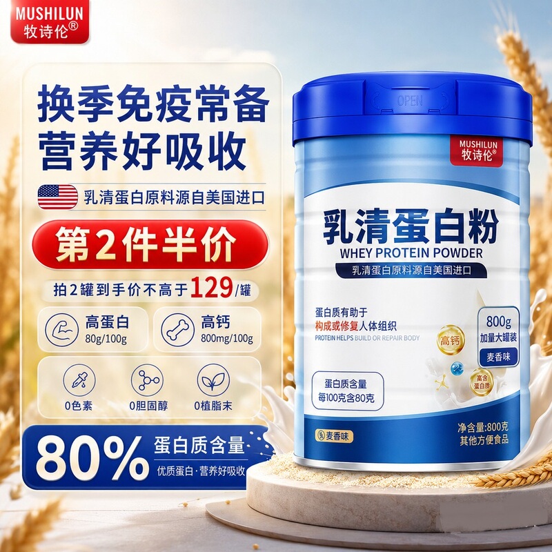 Mushilun Whey Protein Powder for Middle-Aged and Elderly People, Parents, Adults, Post-Surgery Immune Recovery Nutritional Powder, Holiday Gift Mushilun Whey Protein Powder for Middle-Aged and Elderly People, Parents, Adults, Post-Surgery Immune Recovery Nutritional Powder, Holiday Gift