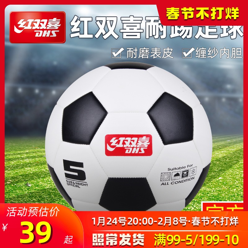 Red double happiness football children primary school students 5 ball training competition world cup 4 kindergarten 3 professional ball