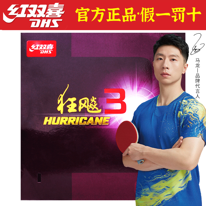 Red Bicep Ping-pong Racket Rubber Crave 3 Rubber Plecap 3-3 Anti-Glue Ping-pong Sleeve Rubber Biking 3