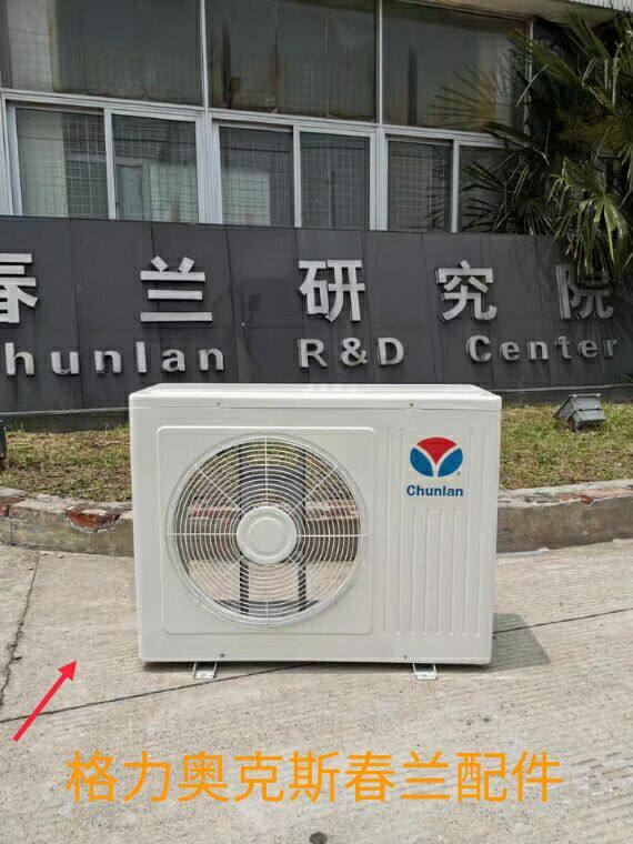 Chunlan air conditioner 2P outer shell Chunlan Air Conditioner KFR-50LW2 original shell (upgrade alternative version)