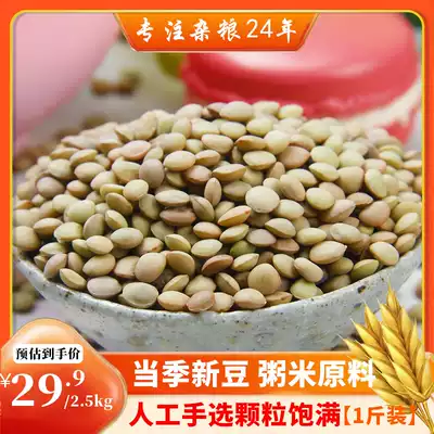 Yihe Valley fragrant lentils 2 5kg whole grains and cereals Gansu specialties green lentils haysters gray beans 5kg