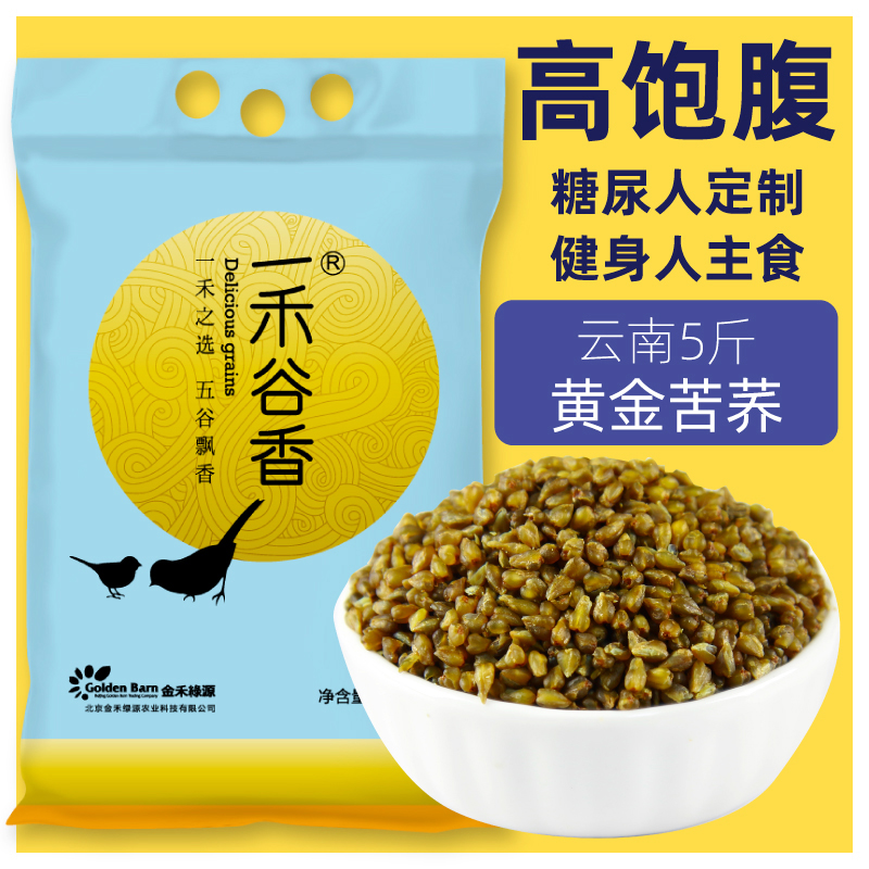 One grain fragrant bitter buckwheat rice 2 5kg Whole grains Whole grains Golden bitter buckwheat wheat rice sugar 5 kg of staple food