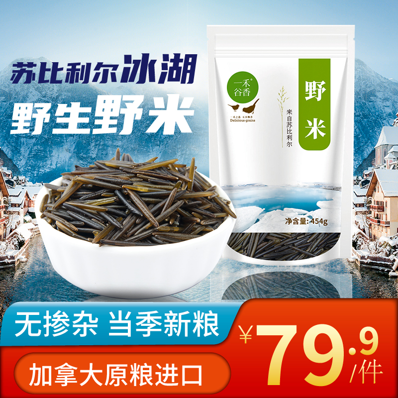Big No 1 Frozen Lake Wild Rice No 1 Subir black lone wild wild rice Pine needle Rice 454g Whole Grain No 1