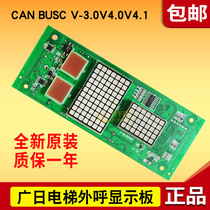 CAN BUSC V-3 0V4 0V4 1 0V4 Guangzhan elevator outcry display board MAX-E out-of-tricks brand new