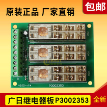 Original installation Guangzhan elevator relay board P3002353 Guangzhan elevator relay board lift accessories