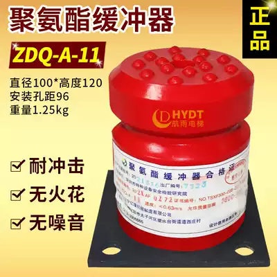 ZDQ-A-11 elevator polyurethane buffer buffer plastic pad diameter 120 High 100 elevator accessories brand new
