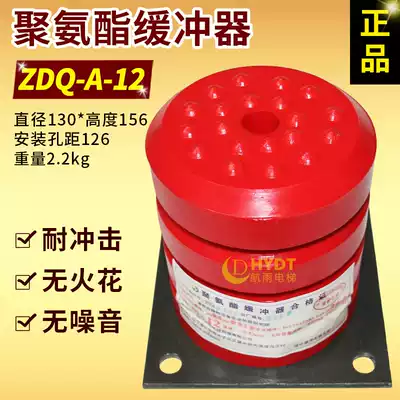 ZDQ-A-12 elevator buffer polyurethane buffer diameter 130 height 156 elevator accessories