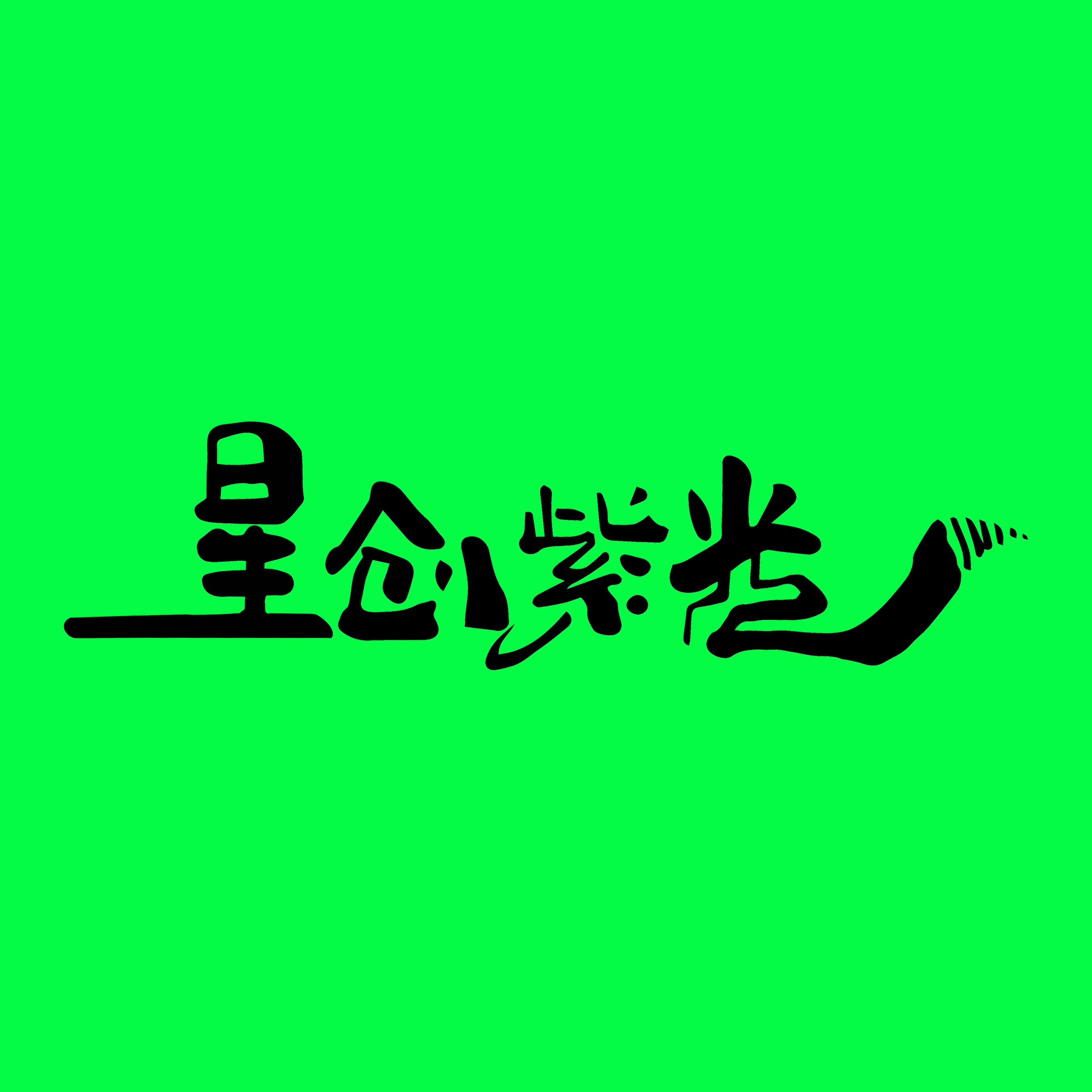 星创紫光官方企业店