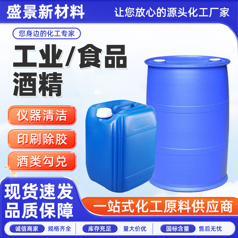 Industrial Alcohol High-Concentration Cleaning Agent for Printing, Glue Removal, Stain Cleaning, Machine Mold Cleaning, Large Container Edible Alcohol