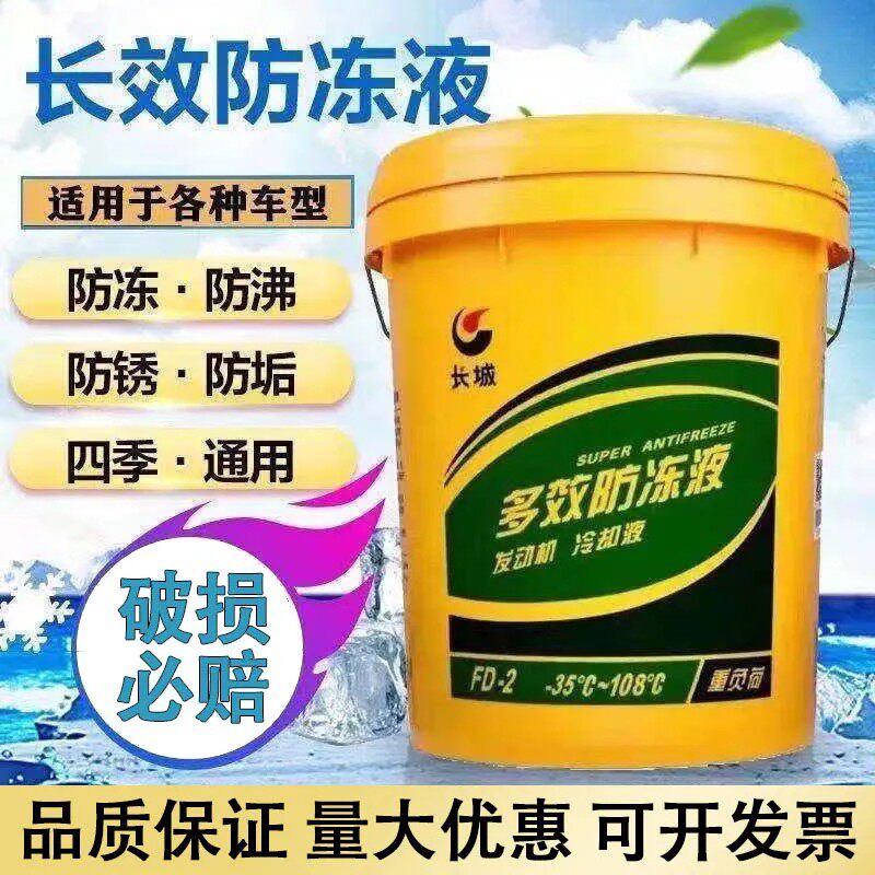 Great Wall antifreeze four seasons General Motors coolant vat 18 kg red and green diesel truck boiler