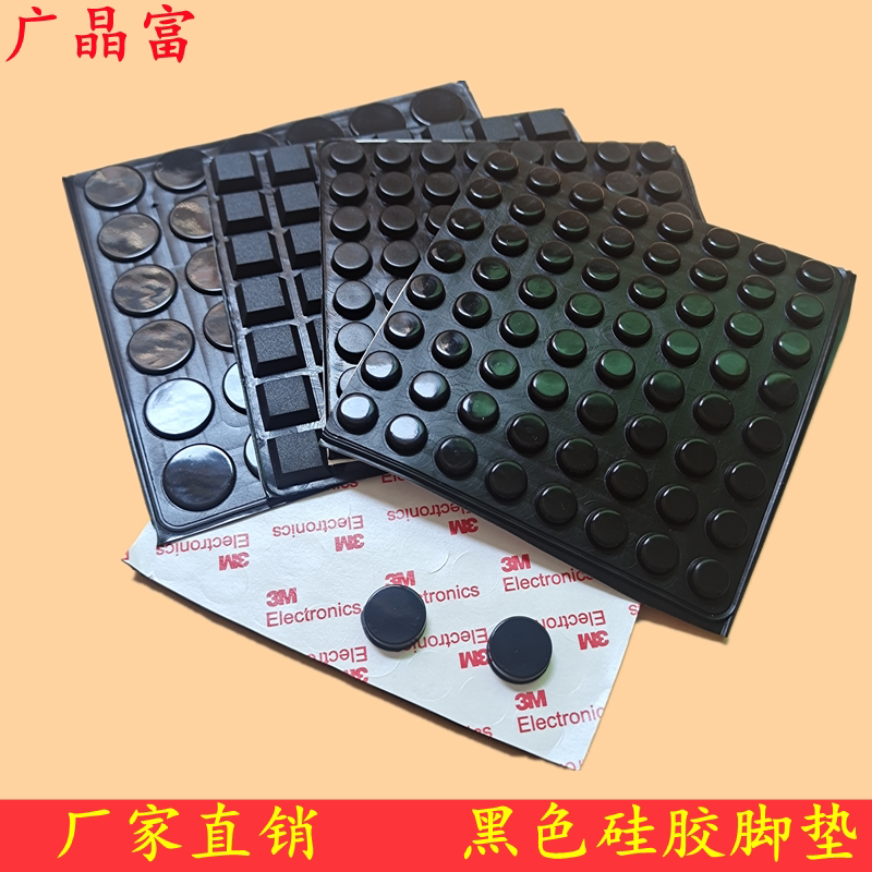 Silicone mat Anti-collision rubber grain black backglue Self-adhesive furniture Silencing damping imitation Foot Spacer Manufacturer Direct Sales Big-Taobao