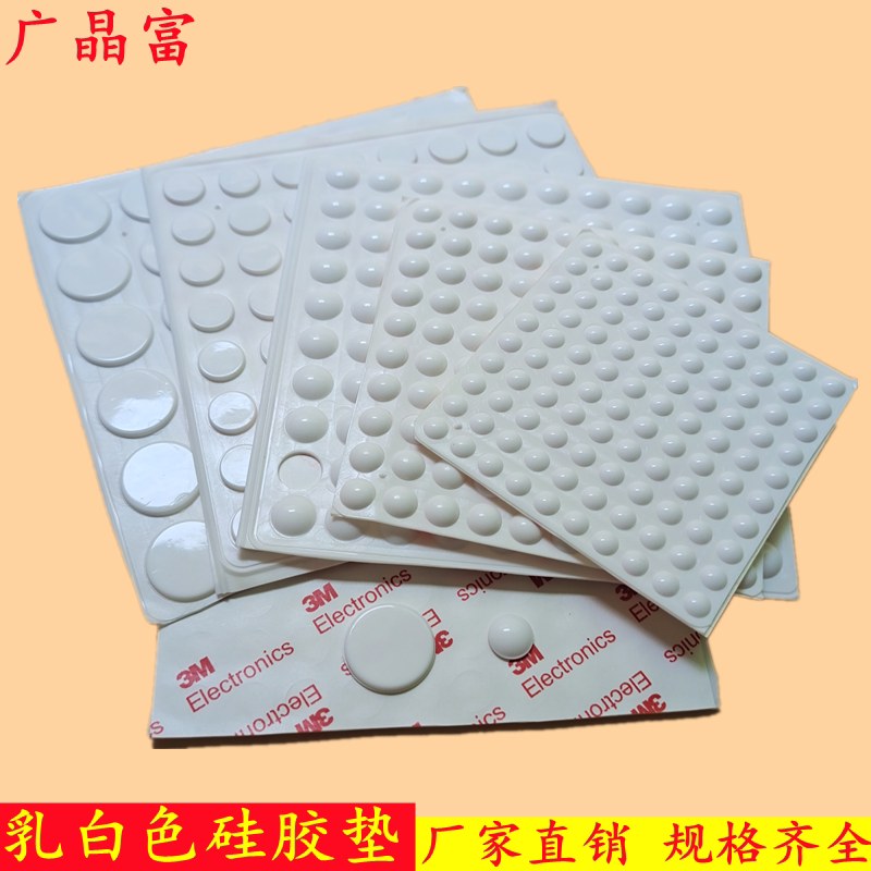 Milky white silicone cushion Anti-collision rubber cushion grain back gum Self-adhesive furniture Silencing damping imitation Foot Spacer Manufacturer Direct-Taobao