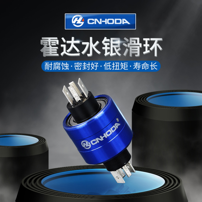 A4H Hoda slip ring CNHODA alternative to US brand mercurial slip ring high-speed rotating slip ring