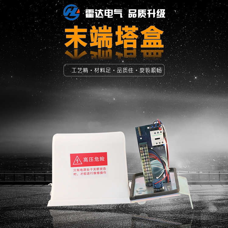 CNHODA A5086 Valmont End Tower Box