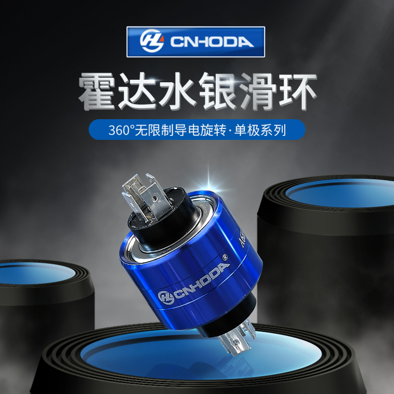 A8H hoda slip ring CNHODA precision high-end mercury conductive slip ring rotary joint mercury slip ring