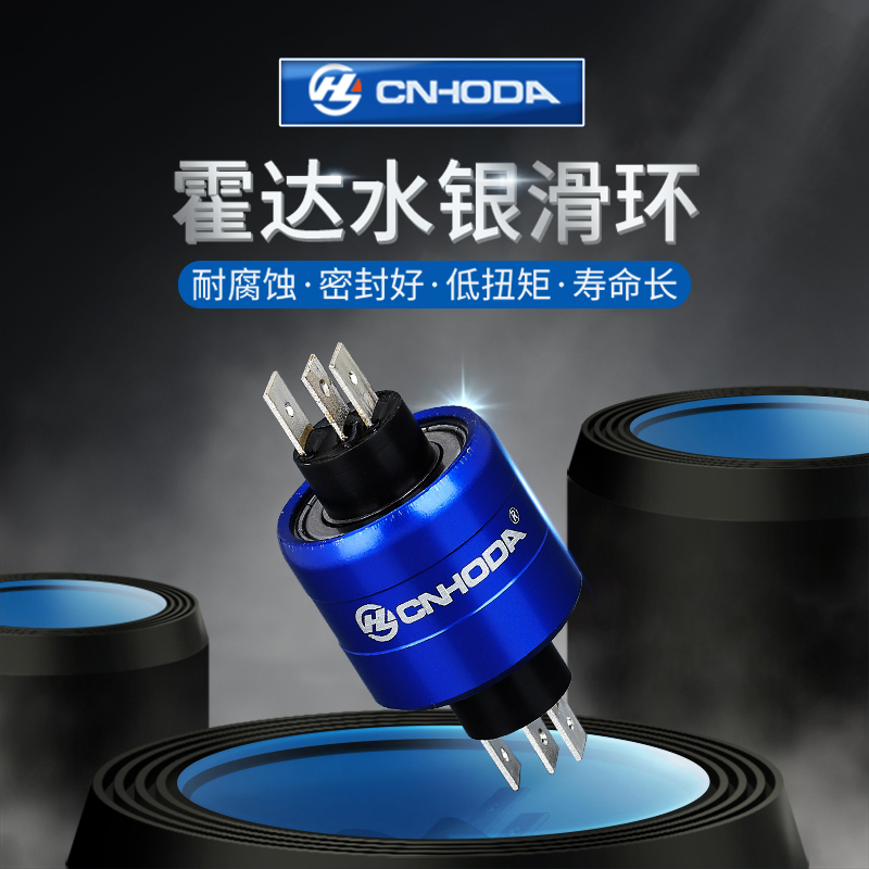 A3H Hoda slip ring CNHODA precision high-end mercury conductive slip ring swivel joint mercury slip ring