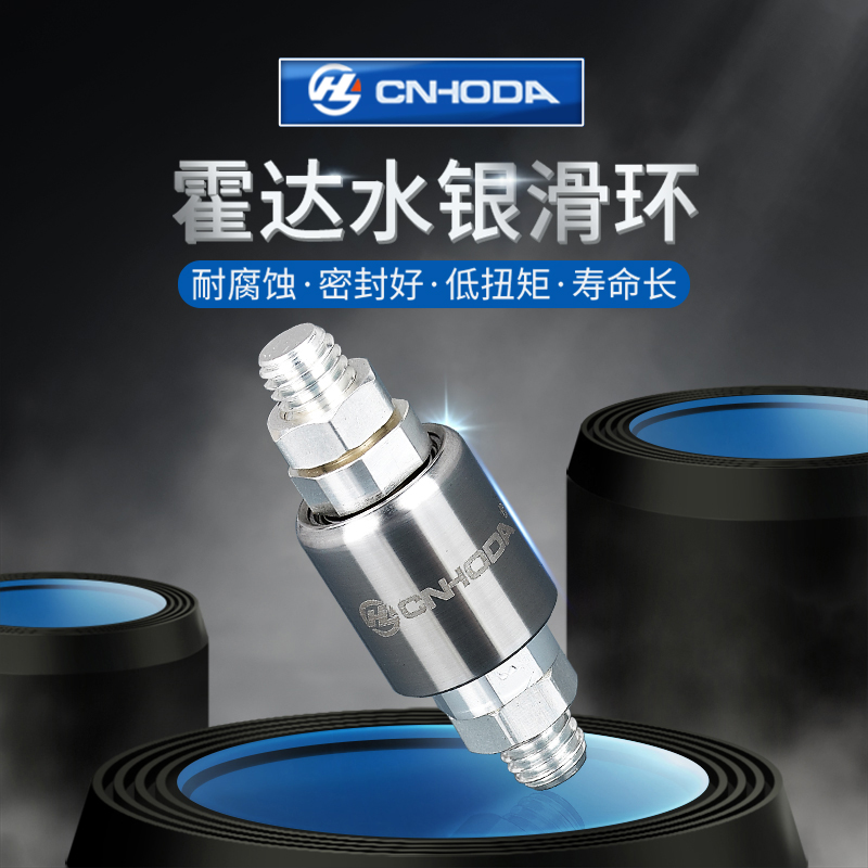 A1M5S Hoda Slip Ring CNHODA Precision High-end Mercury Conductive Slip Ring Rotary Joint Mercury Slip Ring