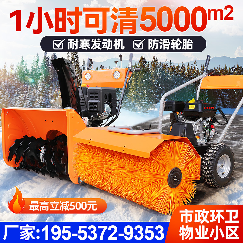 Snow Sweeper Small Greenhouse Push Type Property Clear Snowmobile Multi-Function Home Full Gear Snow Remover Snowmobiler