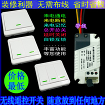 Household multi-function wiring-free dual control intelligent remote control switch lamps 220V single 86 type random paste switch